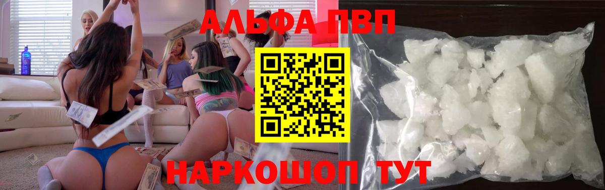 Альфа ПВП кристаллы  Вход с VPN  Alfa_PVP  Славгород  Alfa_PVP VHQ  Alpha-PVP СК 