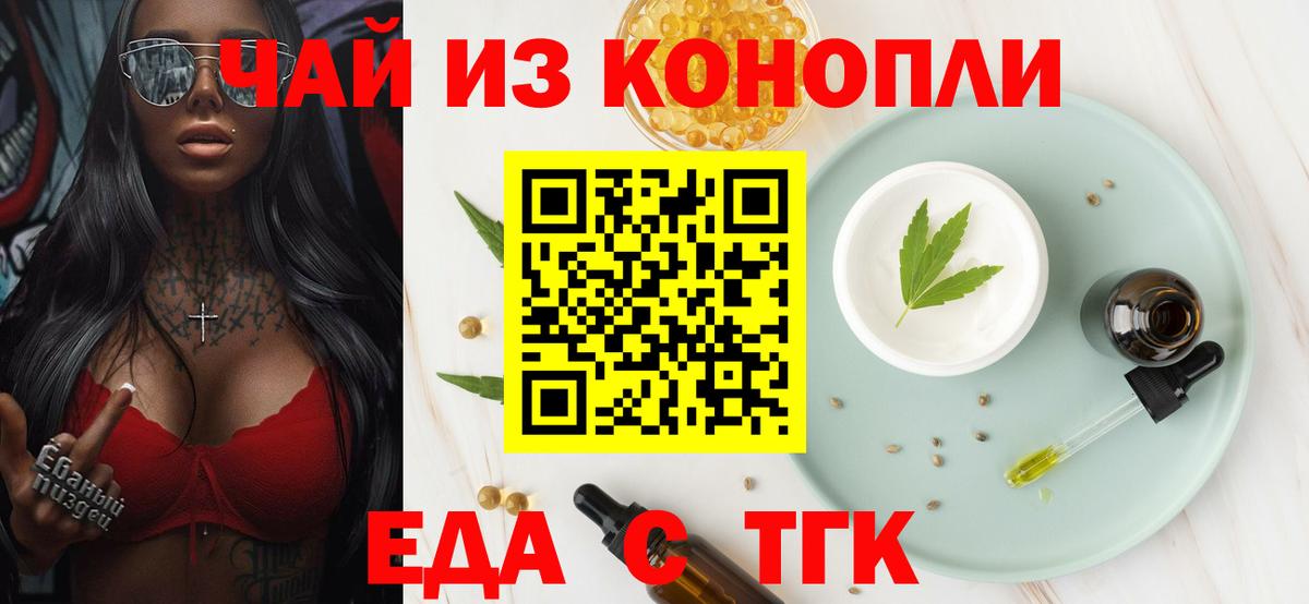 Еда ТГК конопля Славгород
