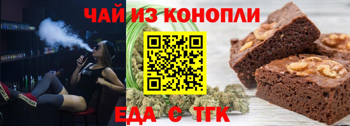 Печенье с ТГК марихуана  Вход с VPN  Славгород 
