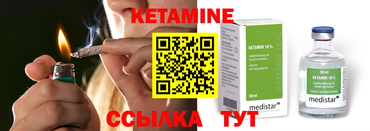 КЕТАМИН ketamine Славгород