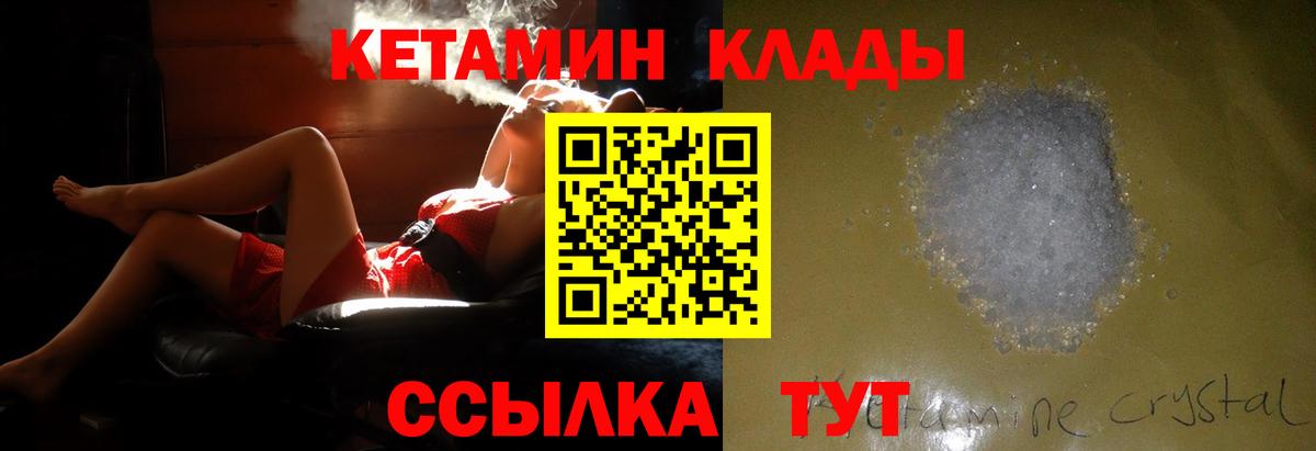 КЕТАМИН VHQ  Вход с VPN  Славгород 