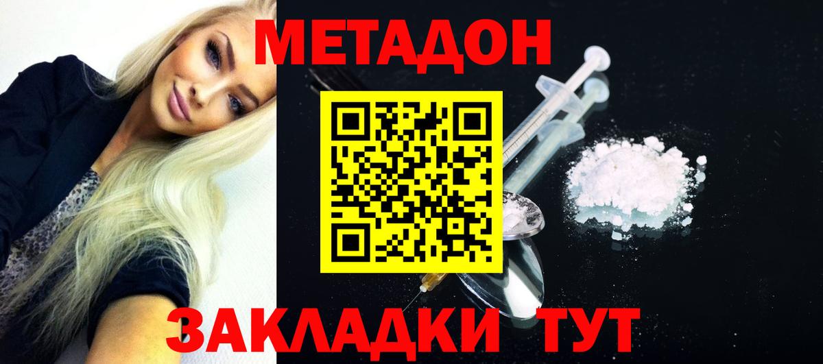 МЕТАДОН methadone Славгород