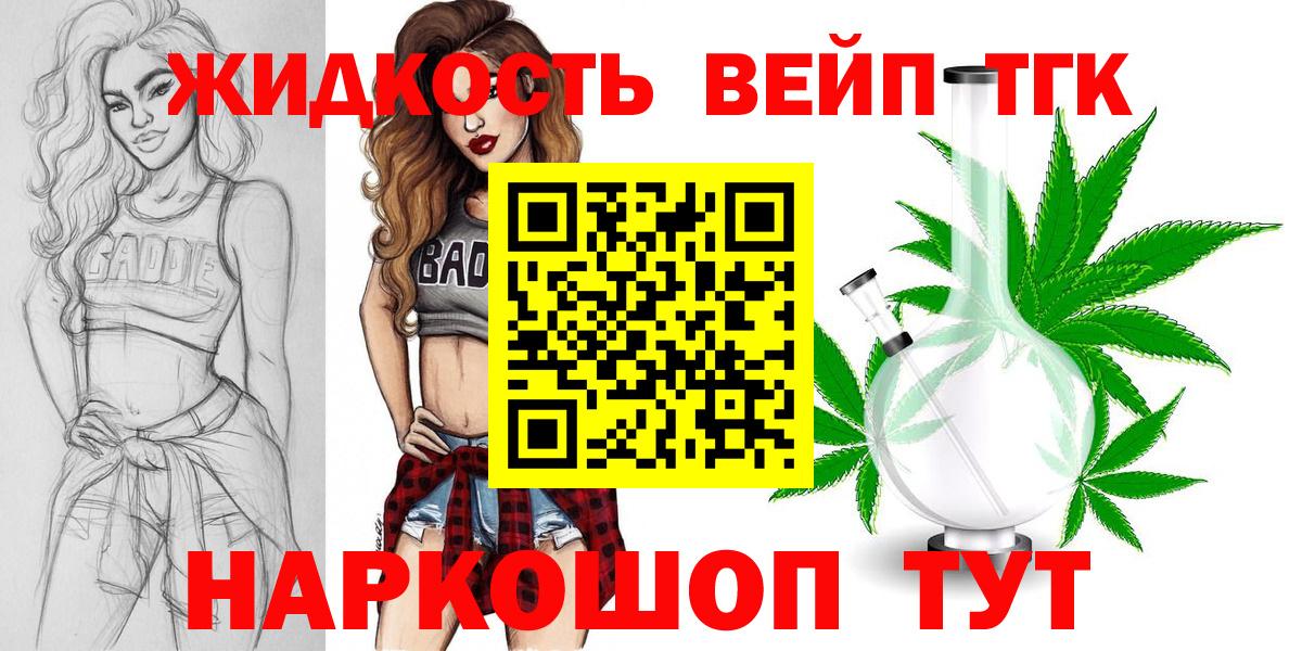 Славгород  Дистиллят ТГК вейп с тгк    онион  Вход с VPN 